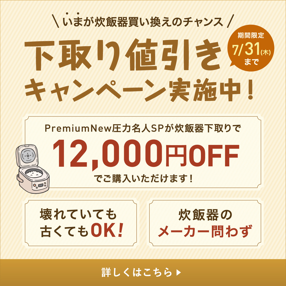 下取りキャンペーン