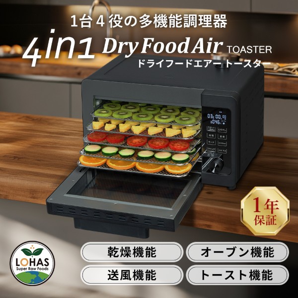 ドライフードエアートースター イメージ画像1