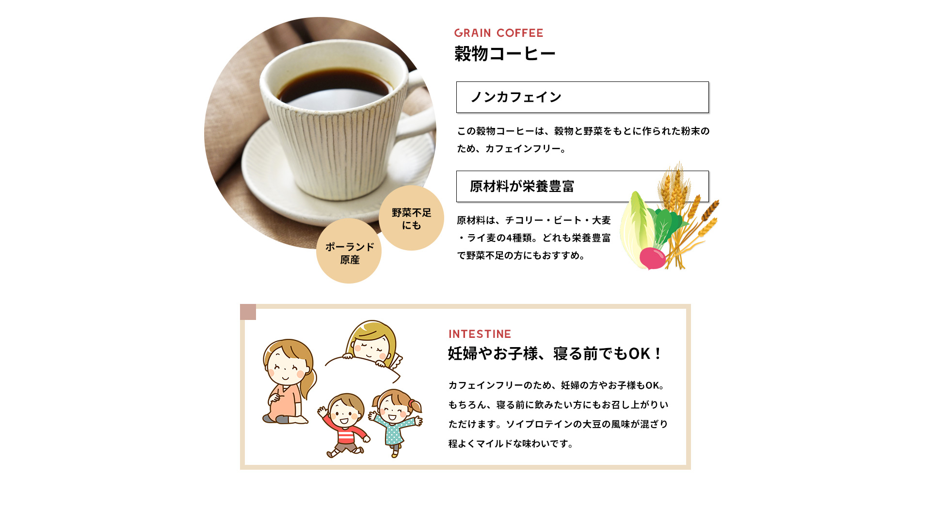 コーヒー風味：穀物コーヒー配合